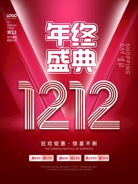 2022年终盛典海报