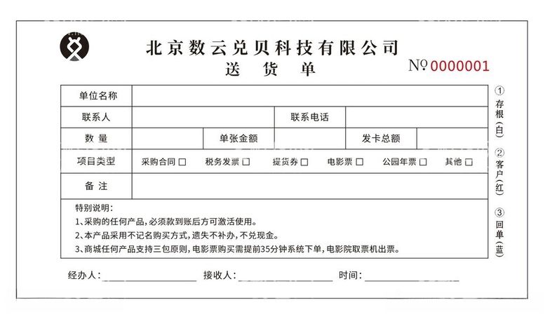 编号：70485111270214058947【酷图网】源文件下载-送货单