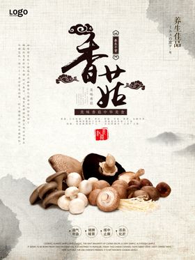 香菇