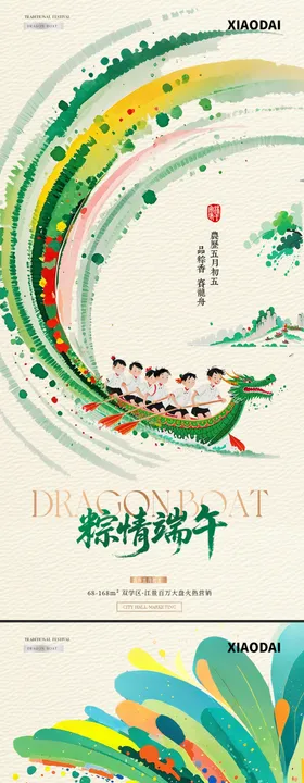 水彩龙舟插画