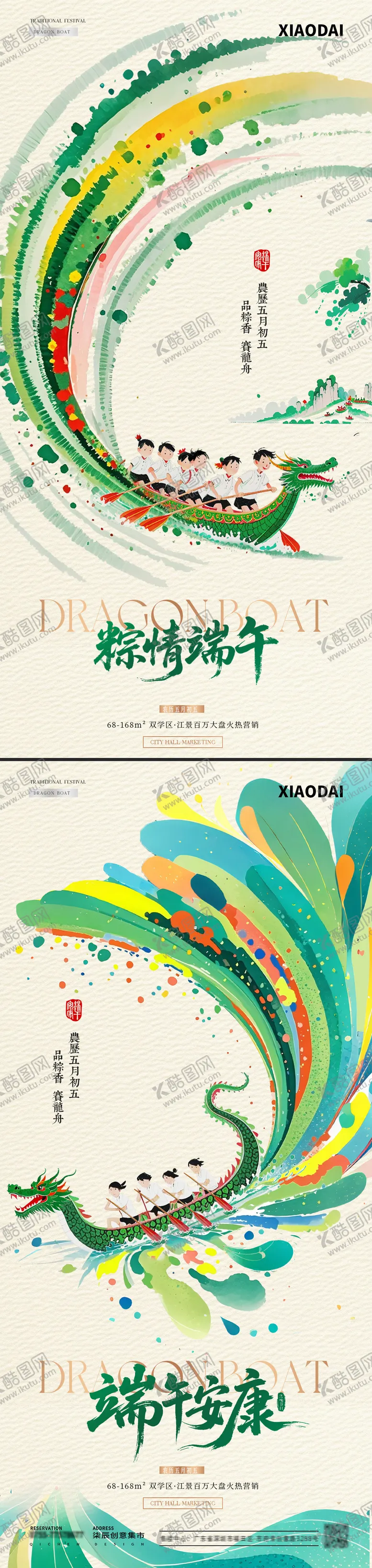 编号：48555606142207436186【酷图网】源文件下载-地产端午节中式水彩龙舟插画海报