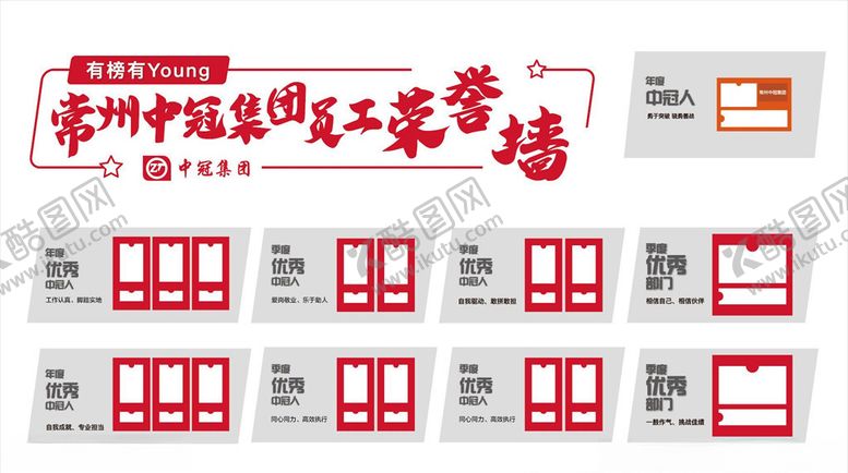编号：32062505091705041686【酷图网】源文件下载-中冠荣誉墙