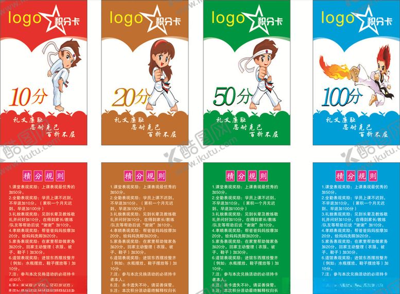 编号：95561706152236351887【酷图网】源文件下载-跆拳道积分卡