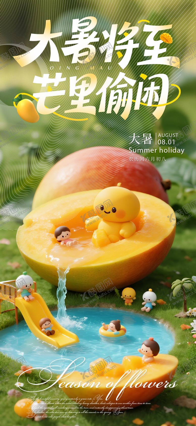 编号：79780807152201357959【酷图网】源文件下载-大暑节气海报