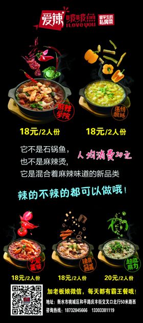 爱辣啵啵鱼石锅鱼餐饮品牌长图