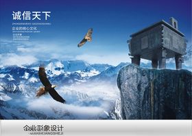 企业形象设计之诚信天下