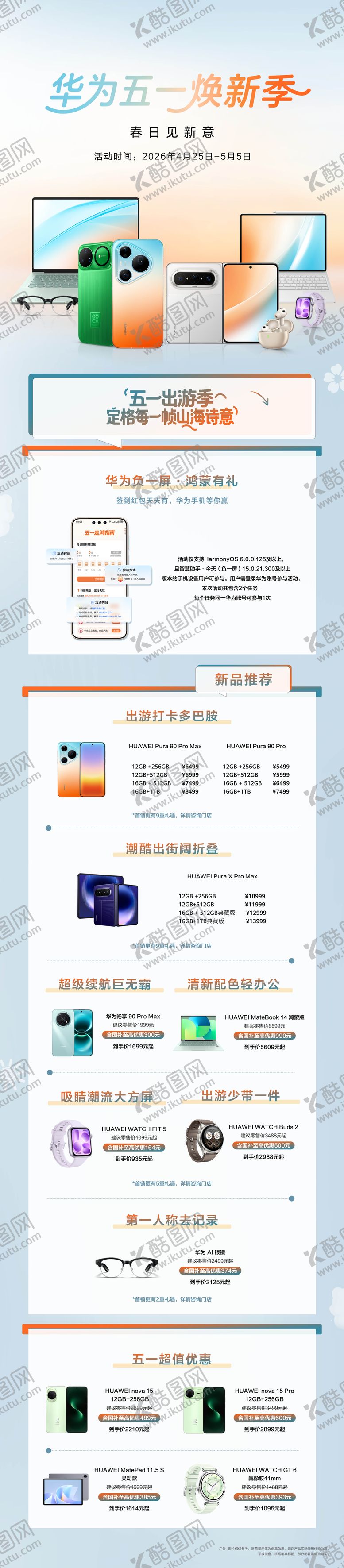 编号：32432806031114139088【酷图网】源文件下载-数码五一焕新季长图