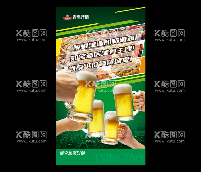 编号：70724010181208273127【酷图网】源文件下载-青岛啤酒节