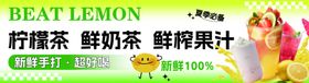 创意新鲜柠檬饮品海报