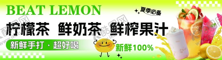 编号：49950409212152059184【酷图网】源文件下载-创意新鲜柠檬饮品海报