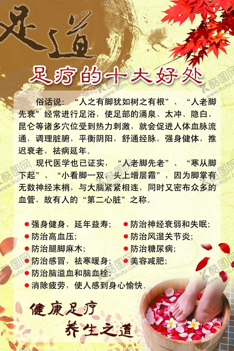 编号：31849209160753319420【酷图网】源文件下载-足疗