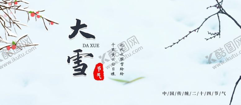 编号：29625606241151141415【酷图网】源文件下载-大雪