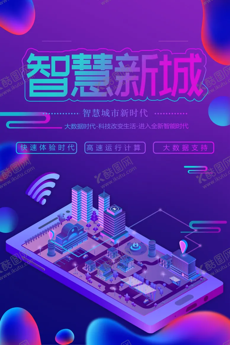 编号：48826701202316448611【酷图网】源文件下载-智慧新城
