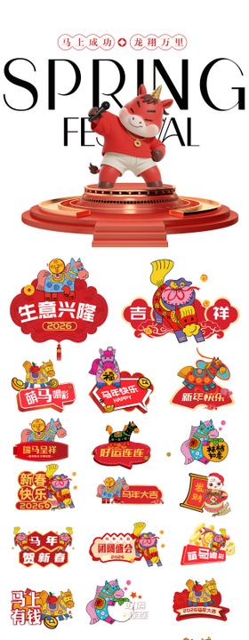 马年手举牌贴纸设计