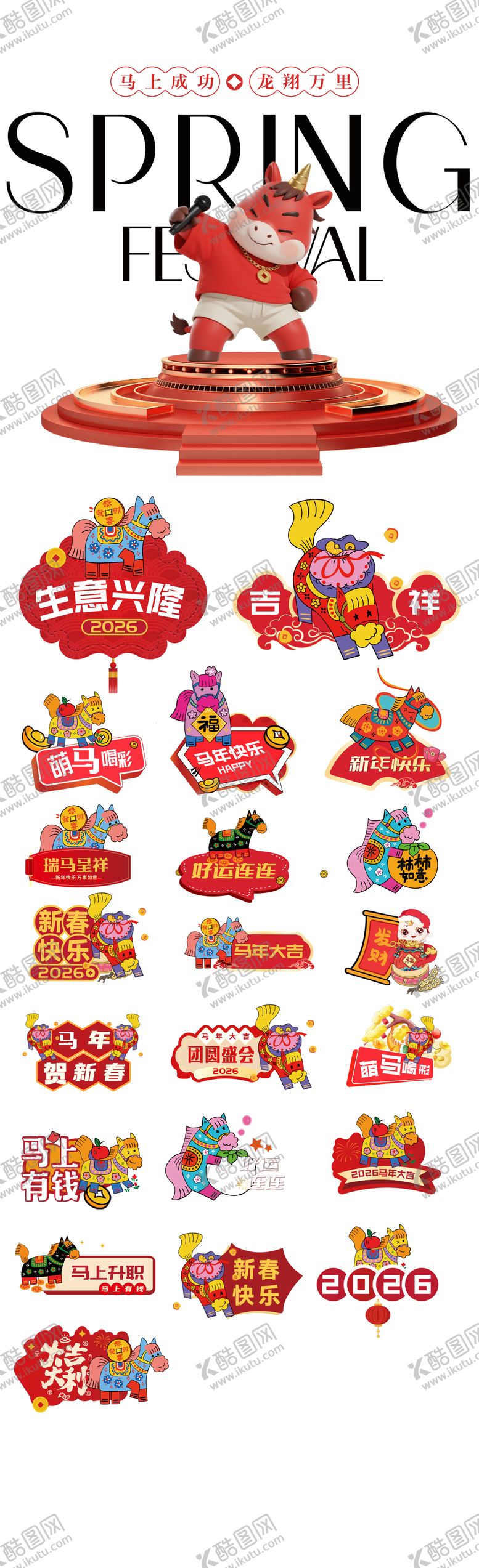 编号：18677201241720566230【酷图网】源文件下载-马年手举牌贴纸设计