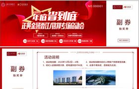 抽奖券