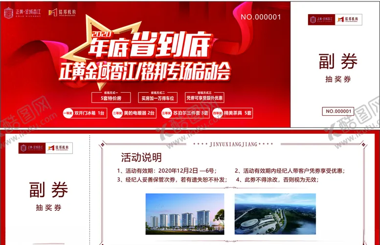 编号：79183404301944201958【酷图网】源文件下载-抽奖券