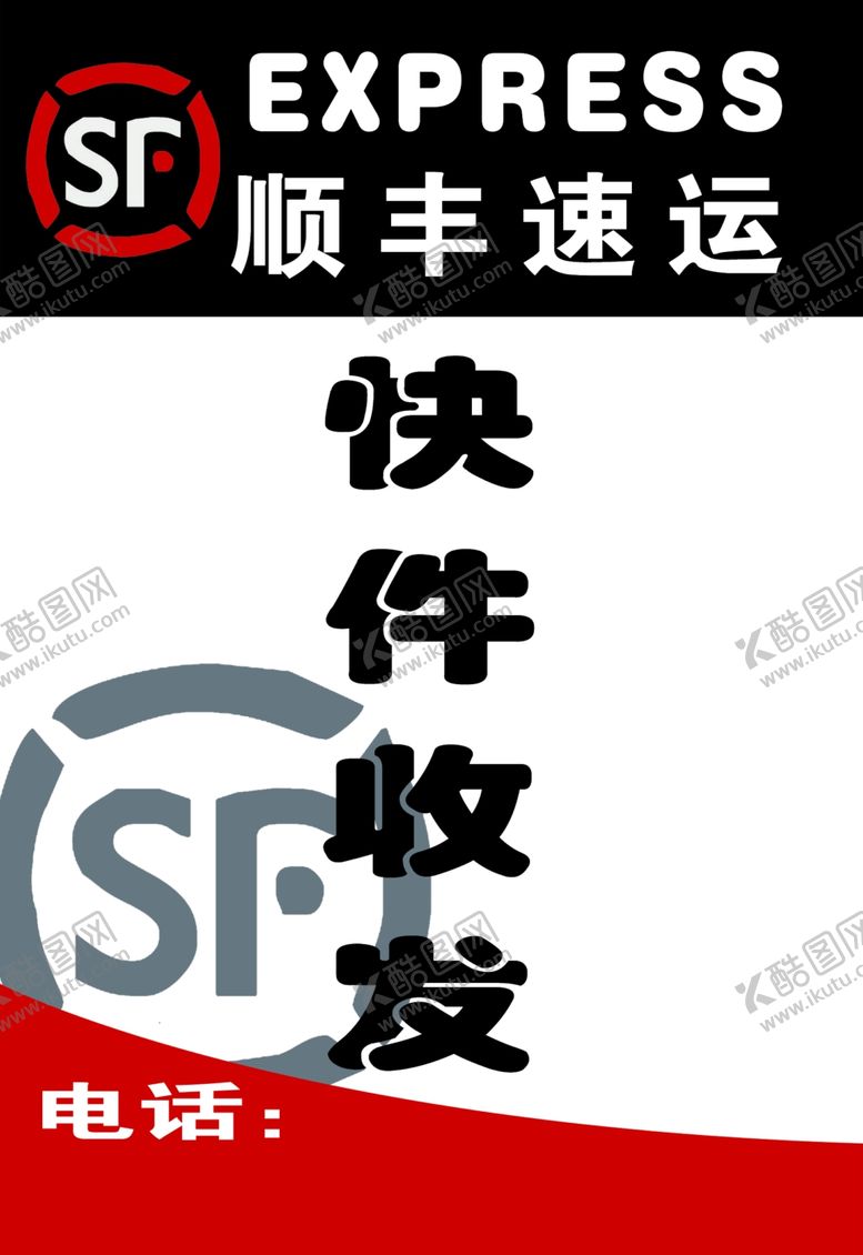 编号：75775009300927515566【酷图网】源文件下载-顺丰速运