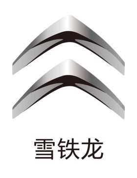 雪铁龙