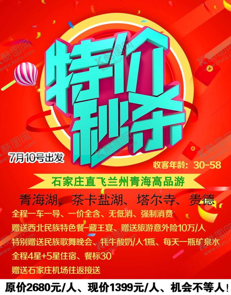 编号：31348505100533274387【酷图网】源文件下载-特价