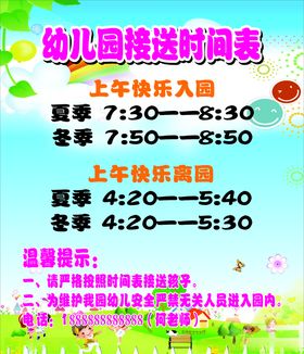 幼儿园接送时间