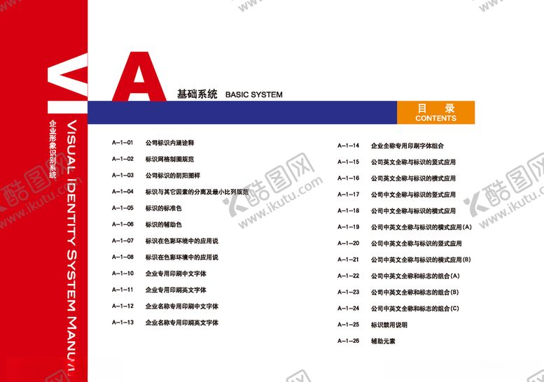 编号：22249407011531362541【酷图网】源文件下载-VI目录