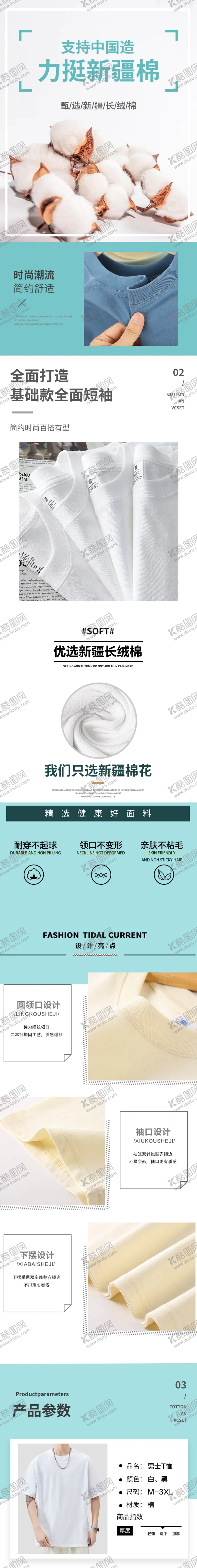 编号：18826810261144268059【酷图网】源文件下载-男士短袖T恤详情页