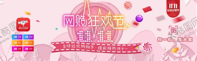 编号：24118609292033237575【酷图网】源文件下载-网购狂欢季