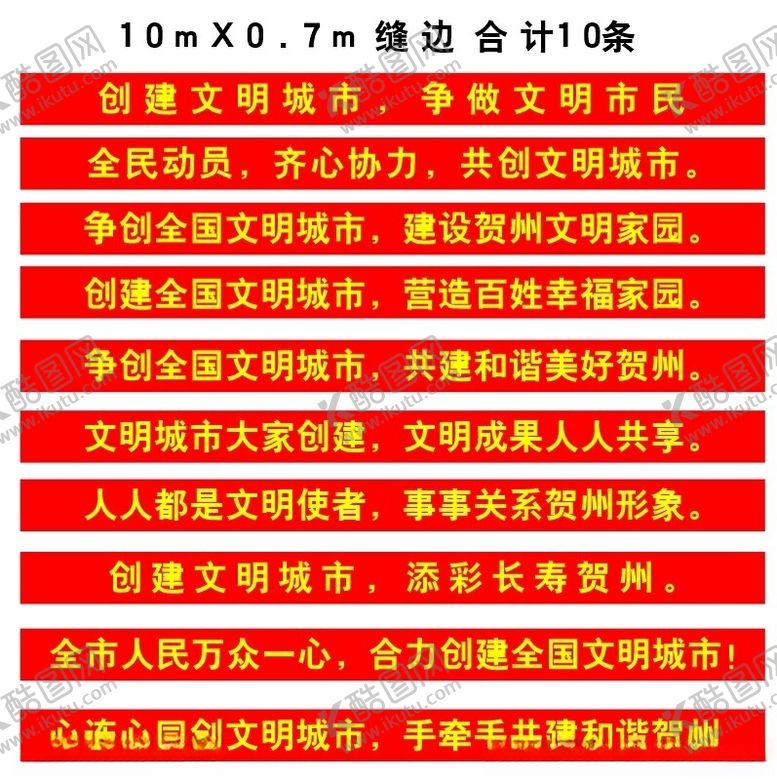 编号：14856712090457597020【酷图网】源文件下载-文明宣传横幅