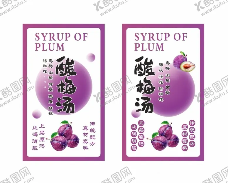编号：98391802192355049616【酷图网】源文件下载-酸梅汤饮料不干胶标签贴纸