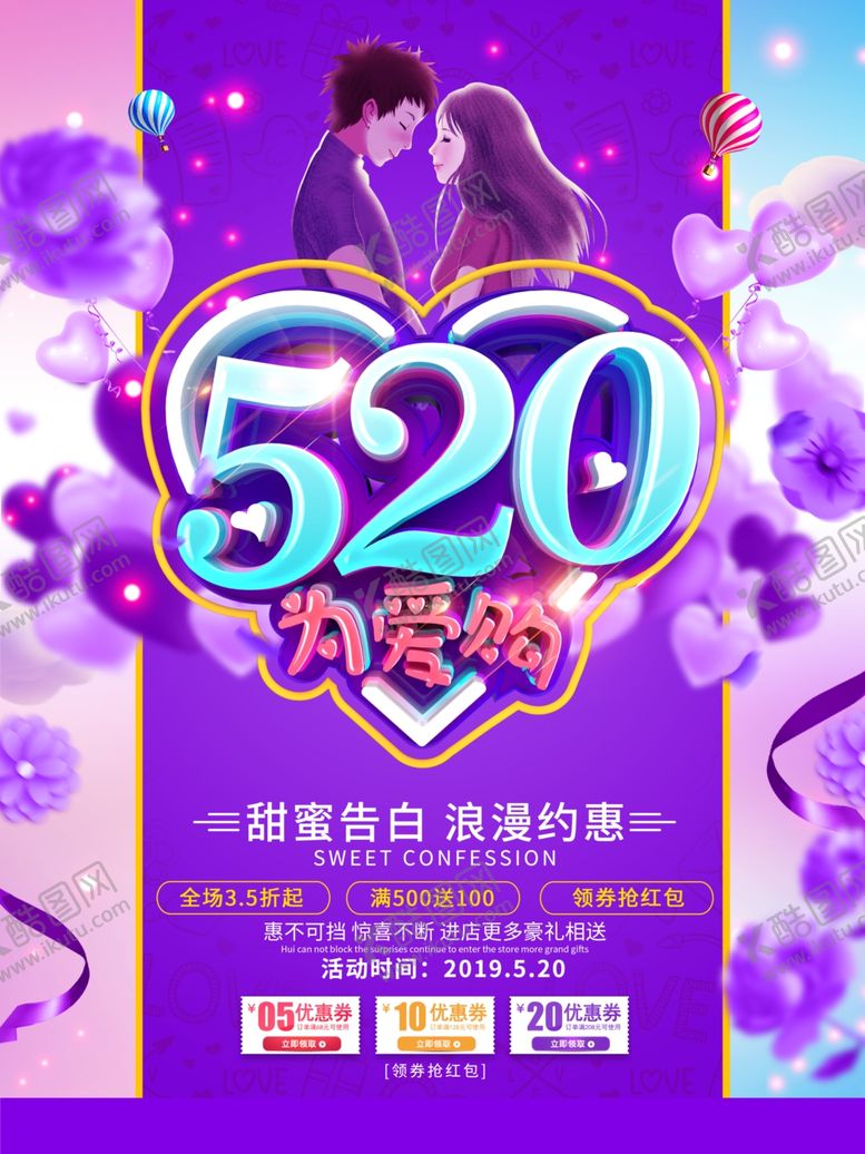 编号：43696507041811433670【酷图网】源文件下载-520为爱购海报