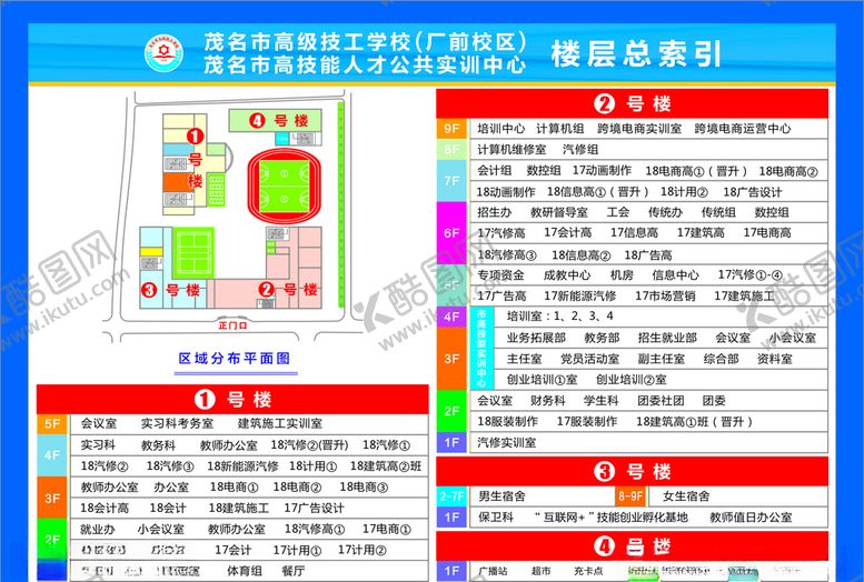 编号：43046810251539537339【酷图网】源文件下载-学校楼层索引牌