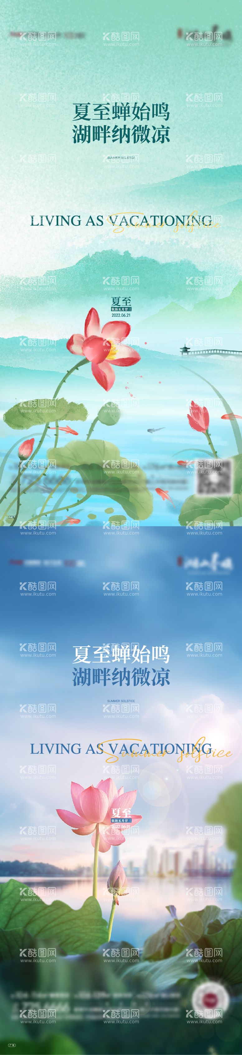 编号：35929811190526078395【酷图网】源文件下载-地产夏至系列单图