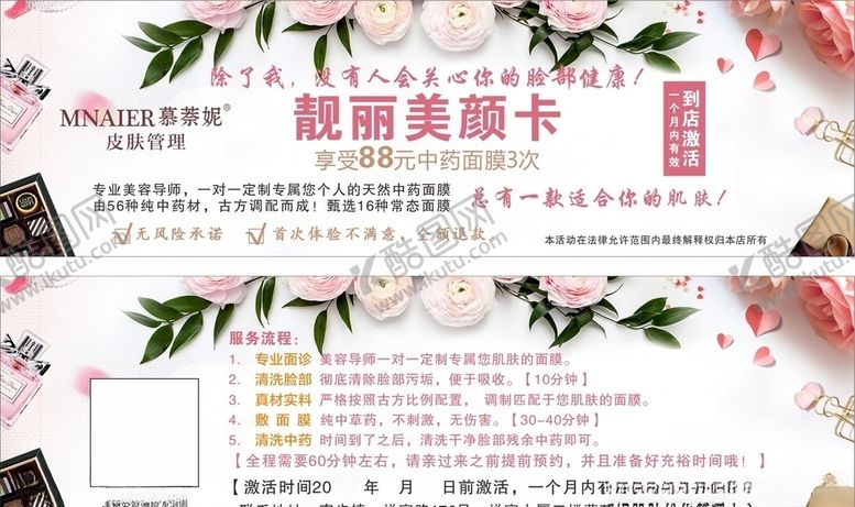 编号：21825110212129571805【酷图网】源文件下载-美颜卡