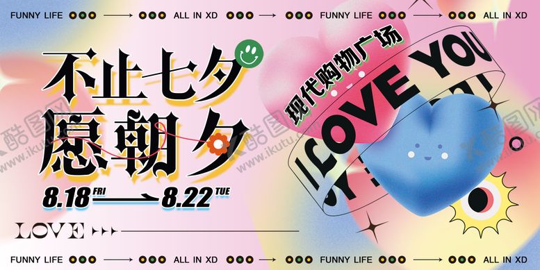 编号：62101808251725254218【酷图网】源文件下载-不止七夕愿朝夕