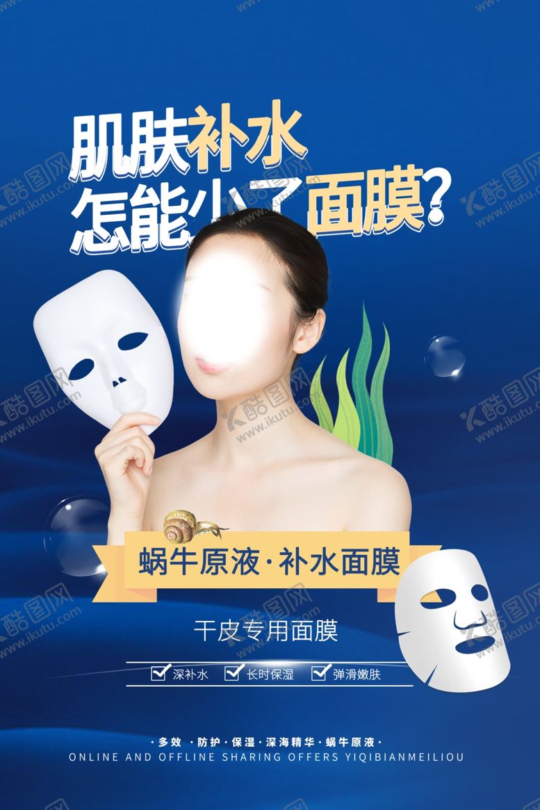 编号：42392206280248388295【酷图网】源文件下载-面膜海报