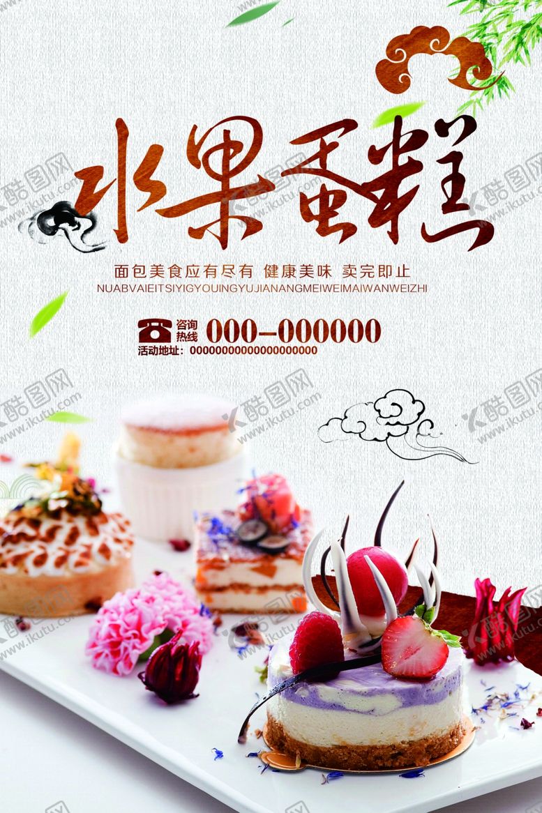 编号：17822310301526439604【酷图网】源文件下载-蛋糕