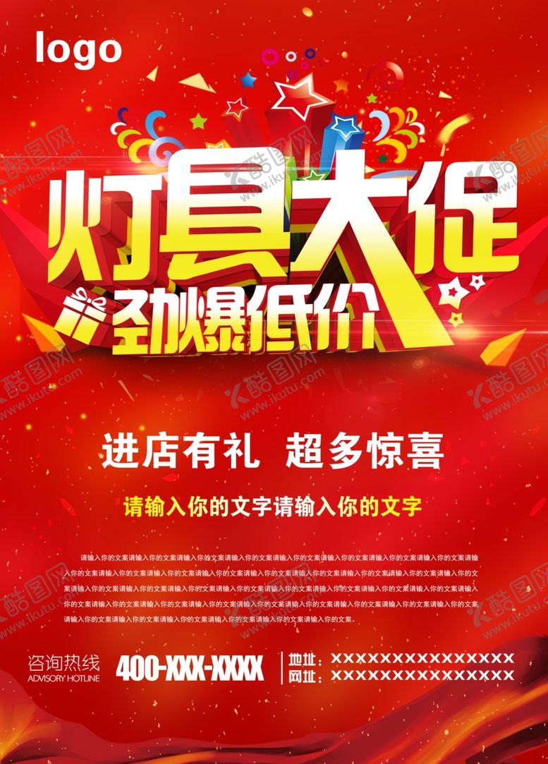 编号：24333304070612267883【酷图网】源文件下载-灯具海报