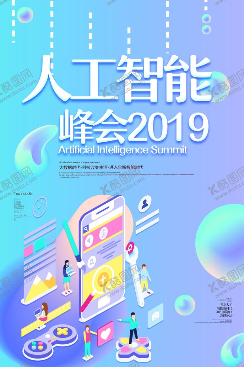 编号：67826909231211291104【酷图网】源文件下载-人工智能海报