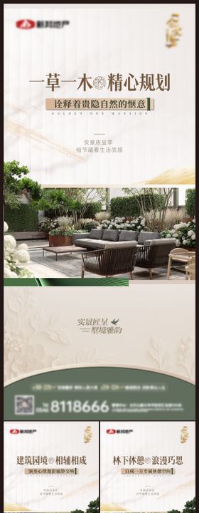 园林系列价值点海报