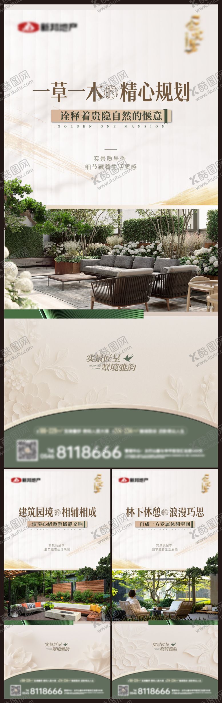 编号：14162511251726387381【酷图网】源文件下载-园林系列价值点海报