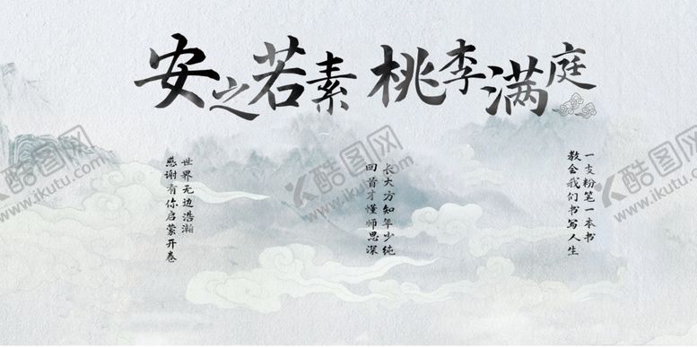 编号：33128912101616106606【酷图网】源文件下载-谢师背景