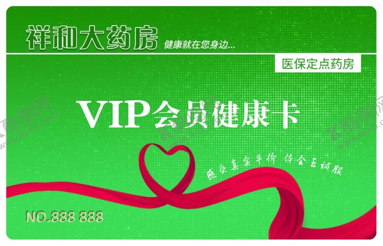 编号：53694709102048281166【酷图网】源文件下载-药店会员卡
