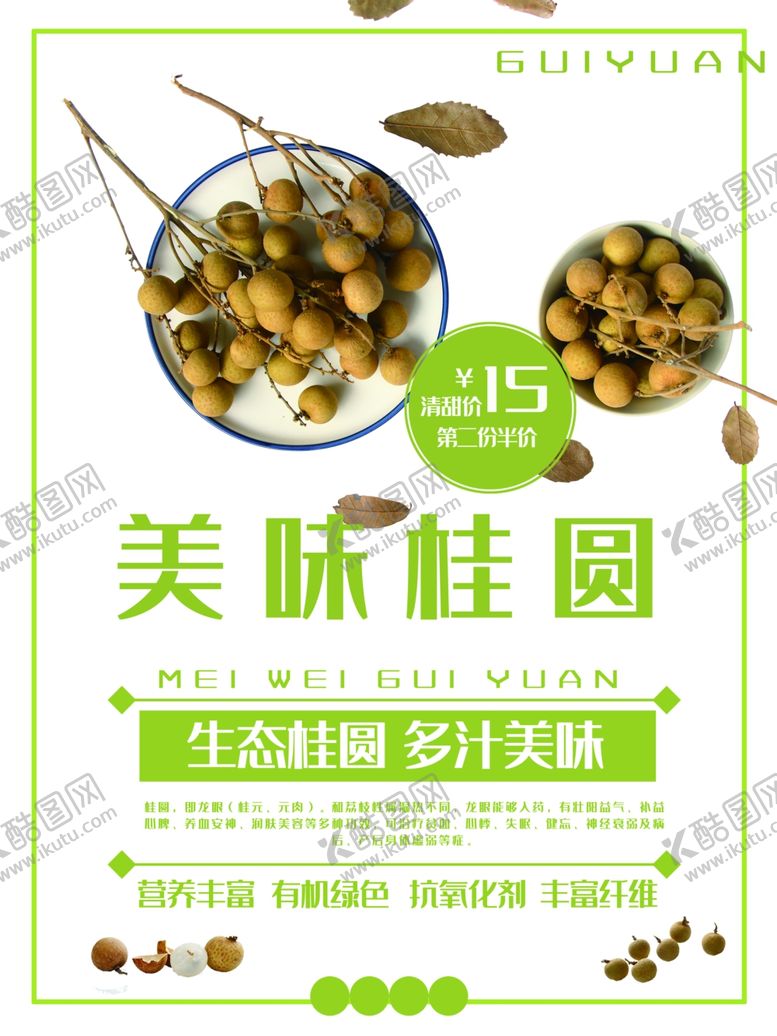 编号：63775506250640122129【酷图网】源文件下载-水果海报