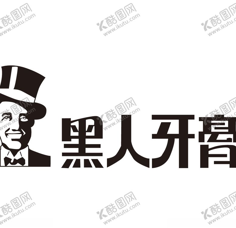 编号：75843906271023361067【酷图网】源文件下载-黑人牙膏