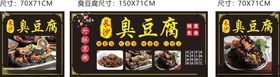 臭豆腐