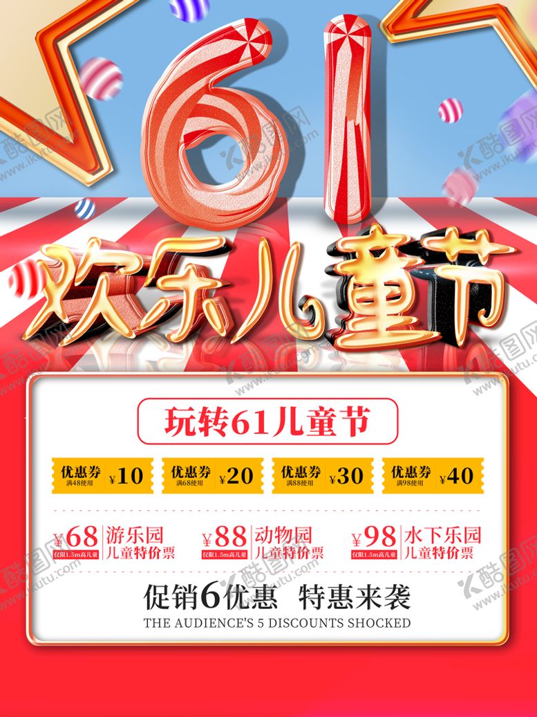 编号：20485910301755234877【酷图网】源文件下载-六一儿童节