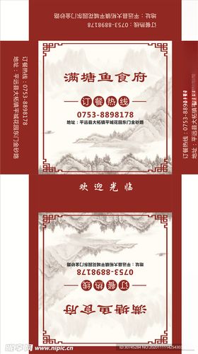 满塘鱼食府通用边框