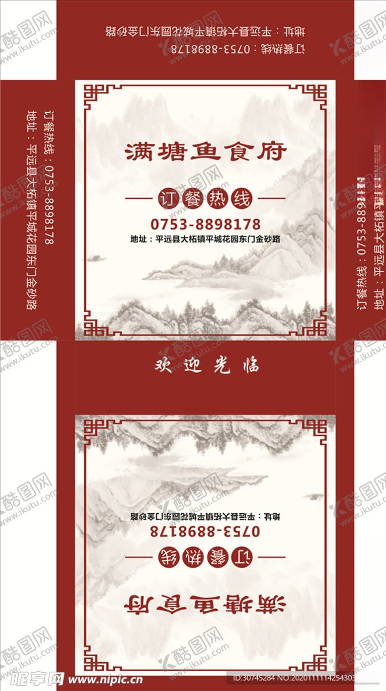 编号：52083905101537308003【酷图网】源文件下载-满塘鱼食府通用边框
