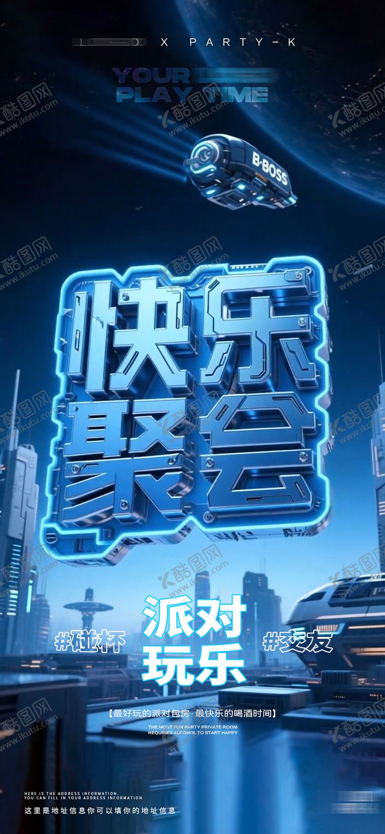 编号：48028909080550152477【酷图网】源文件下载-酒吧邀约海报